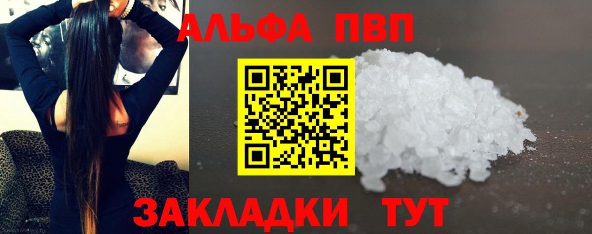 Альфа ПВП кристаллы Барабинск