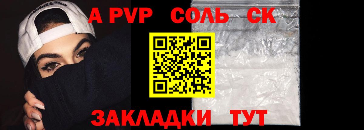 Альфа ПВП кристаллы  APVP СК  Барабинск  Вход с VPN  A PVP Соль 