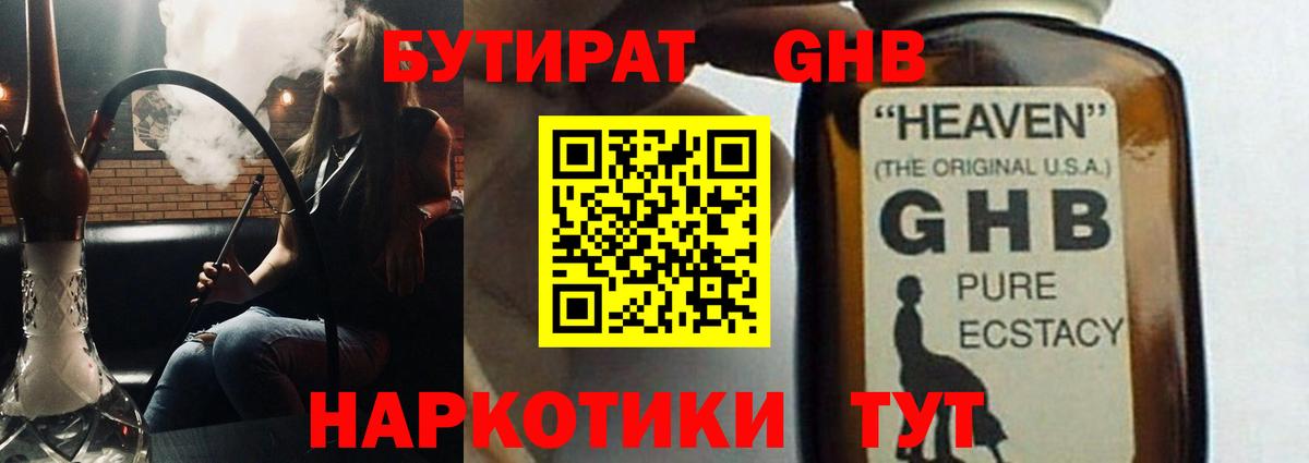 Бутират бутандиол  Вход с VPN  Барабинск 