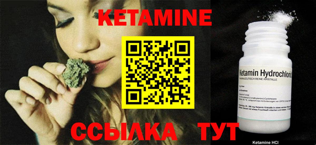 Барабинск  КЕТАМИН VHQ  Вход с VPN 