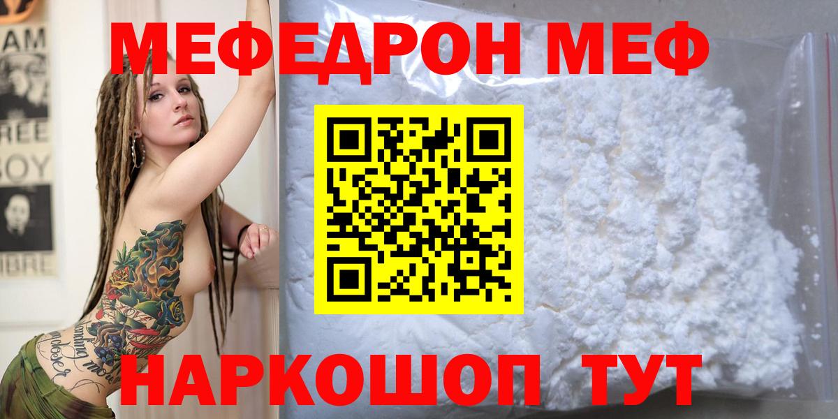 МЕФ  МЕФ мяу мяу  Вход с VPN  Барабинск 
