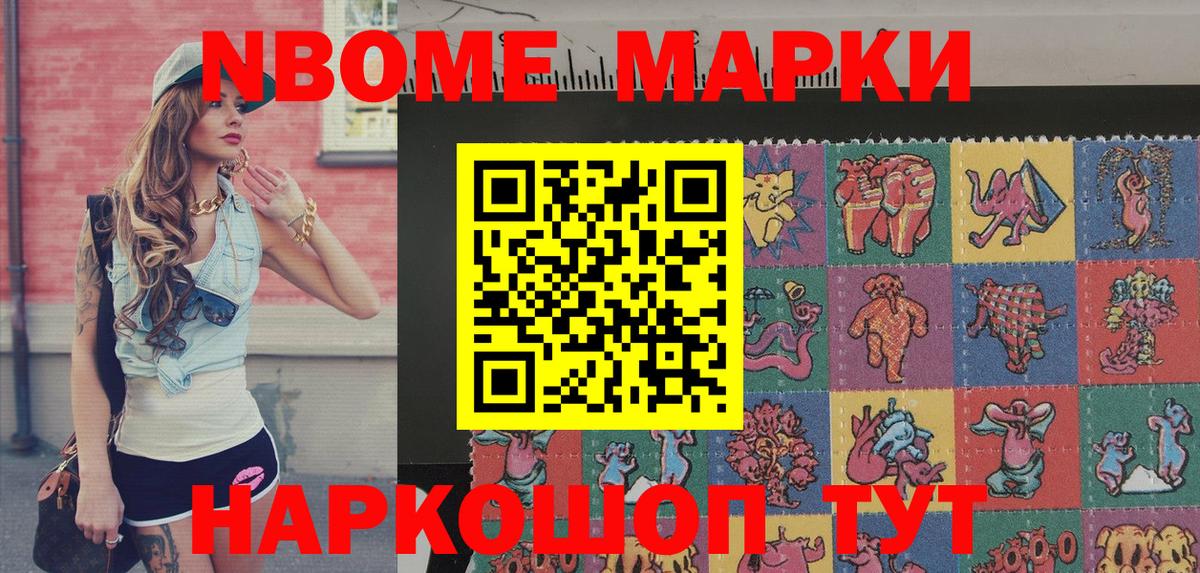 Марки 25I-NBOMe 1,8мг Барабинск