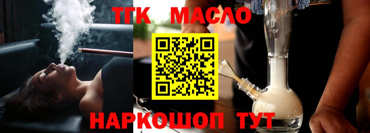 Барабинск  ТГК гашишное масло  Вход с VPN  ТГК концентрат 